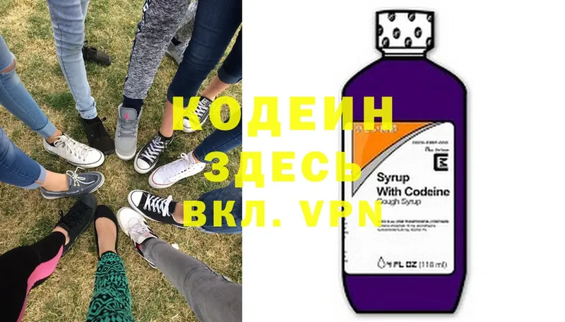 гидра зеркало  купить наркотик  Когалым  Кодеин напиток Lean (лин) 