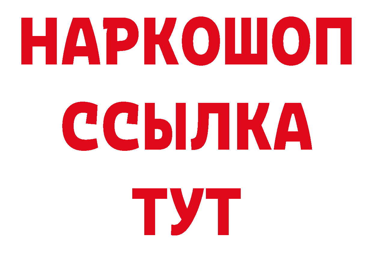 ГАШИШ гашик рабочий сайт даркнет гидра Когалым